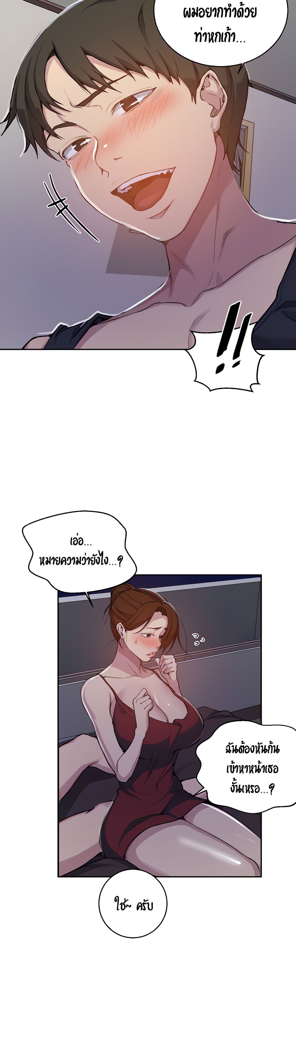  Secret Class ฮาเร็มในบ้าน ตอนที่ 107 หน้า 7 - โดจินแปลไทย