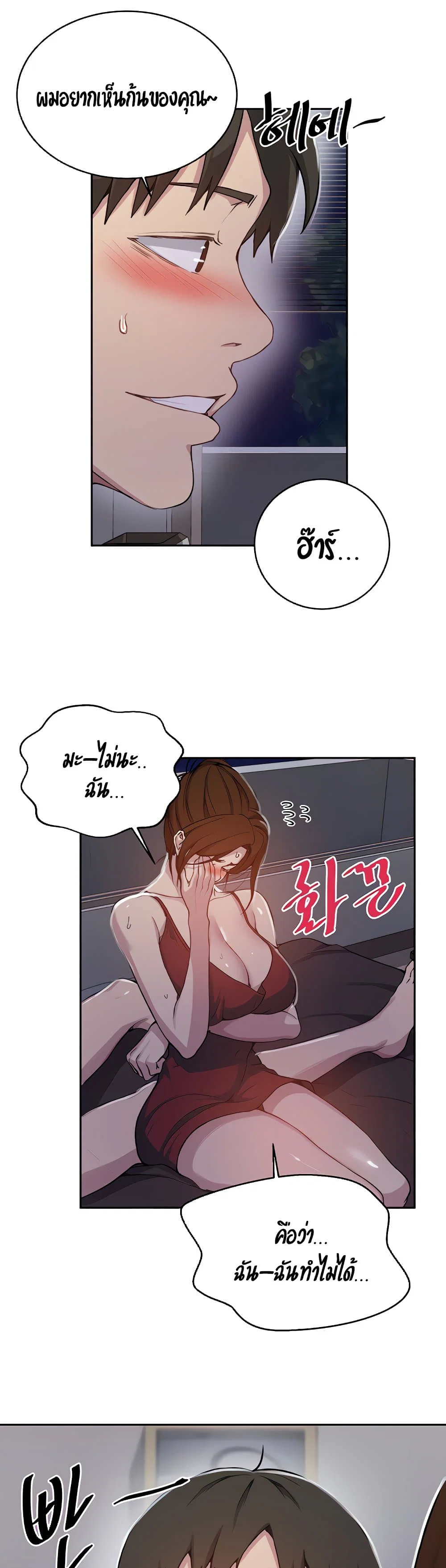  Secret Class ฮาเร็มในบ้าน ตอนที่ 107 หน้า 8 - โดจินแปลไทย