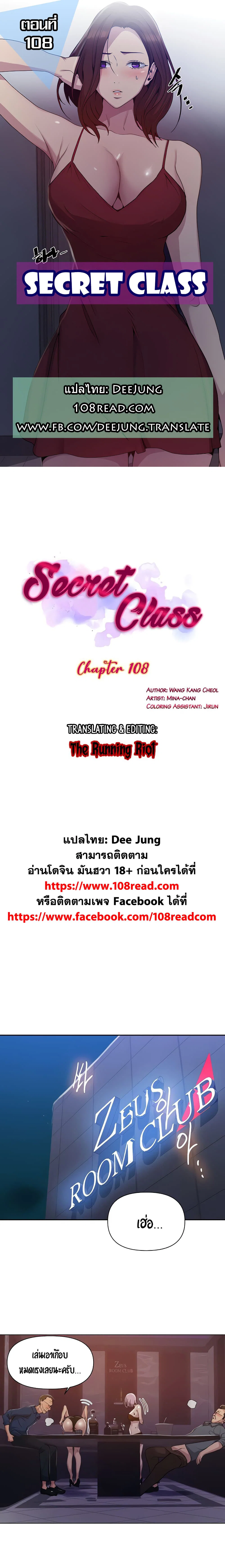  Secret Class ฮาเร็มในบ้าน ตอนที่ 109 หน้า 1 - โดจินแปลไทย