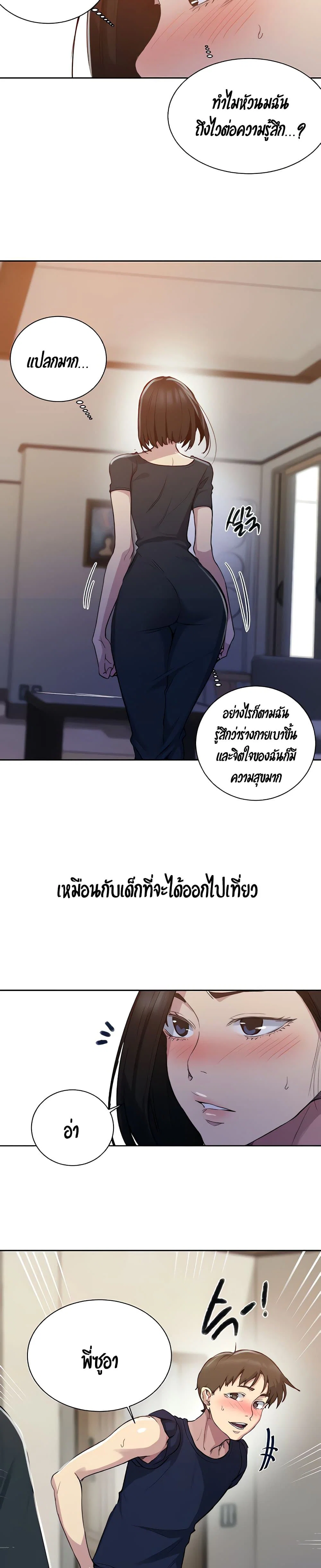  Secret Class ฮาเร็มในบ้าน ตอนที่ 109 หน้า 15 - โดจินแปลไทย