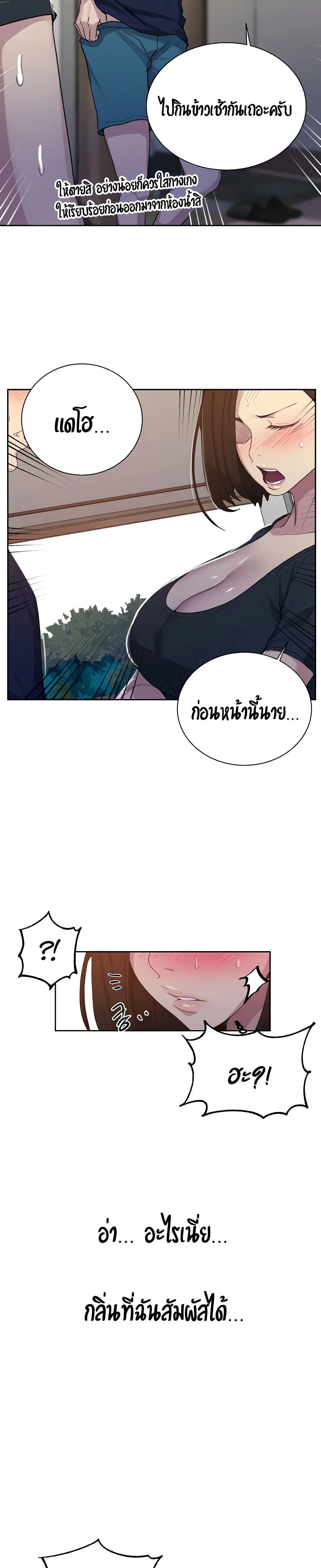  Secret Class ฮาเร็มในบ้าน ตอนที่ 109 หน้า 16 - โดจินแปลไทย