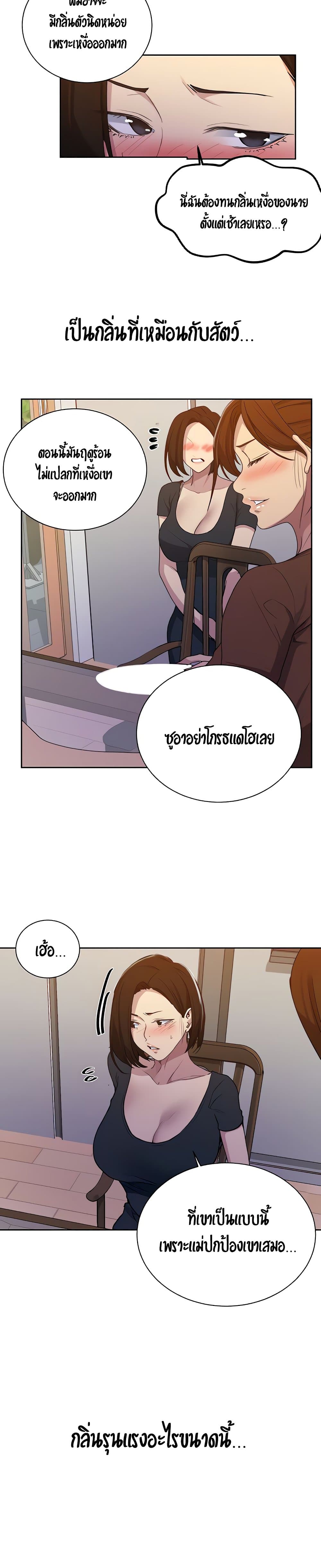  Secret Class ฮาเร็มในบ้าน ตอนที่ 109 หน้า 18 - โดจินแปลไทย