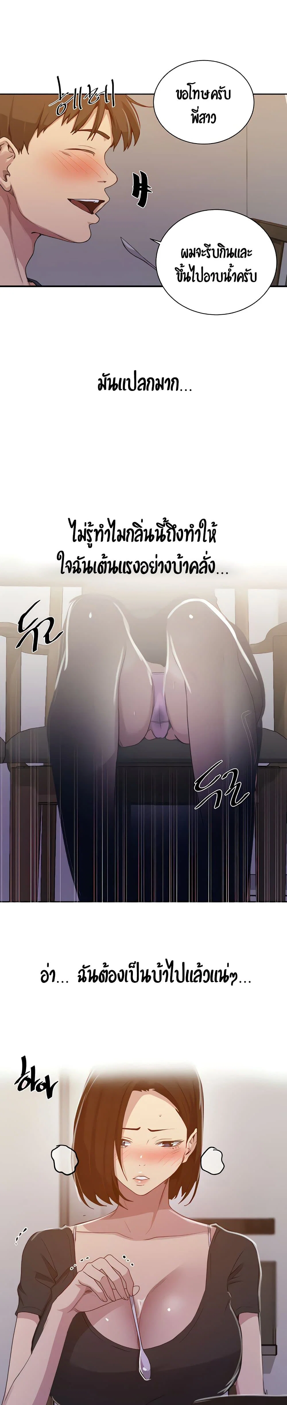  Secret Class ฮาเร็มในบ้าน ตอนที่ 109 หน้า 19 - โดจินแปลไทย