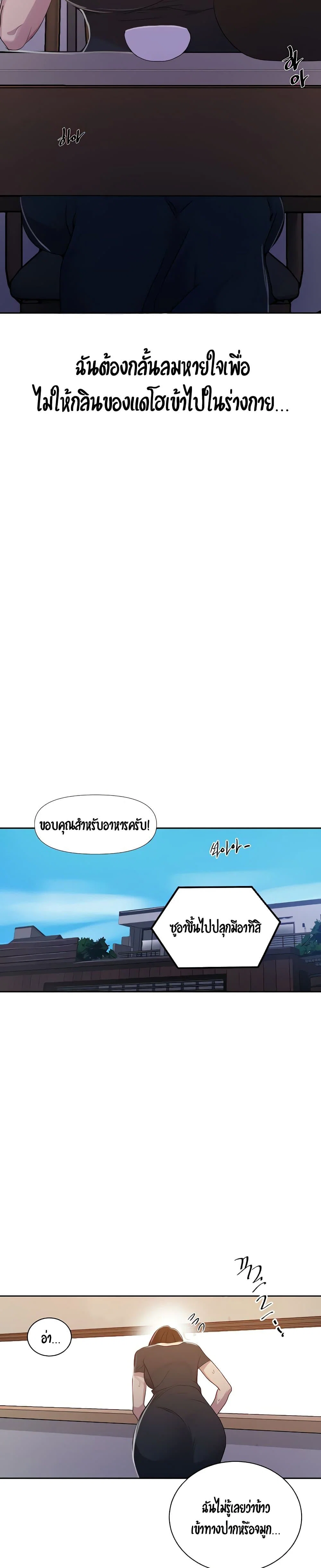  Secret Class ฮาเร็มในบ้าน ตอนที่ 109 หน้า 20 - โดจินแปลไทย