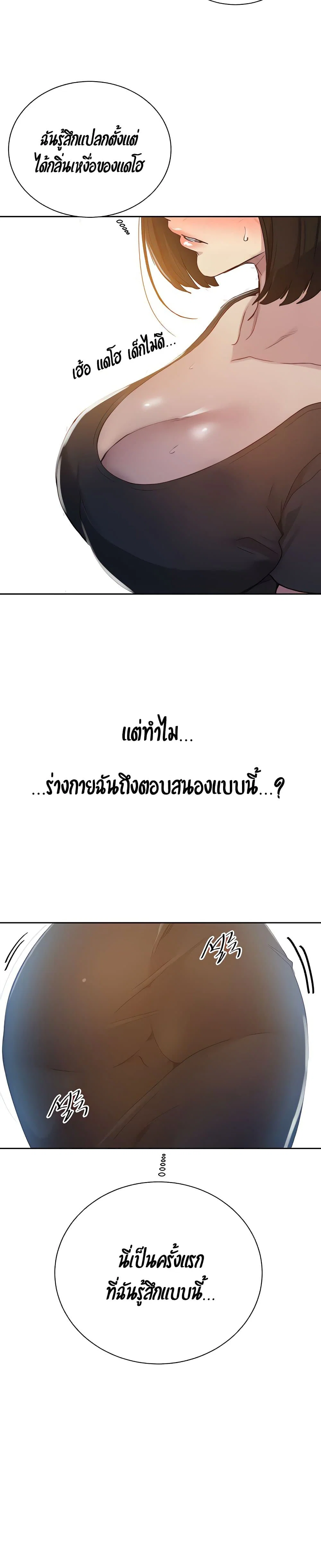  Secret Class ฮาเร็มในบ้าน ตอนที่ 109 หน้า 21 - โดจินแปลไทย