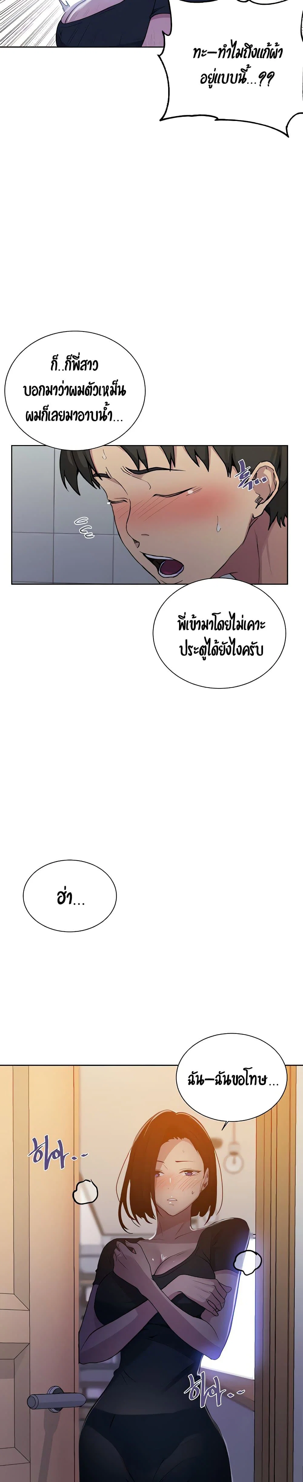  Secret Class ฮาเร็มในบ้าน ตอนที่ 109 หน้า 24 - โดจินแปลไทย
