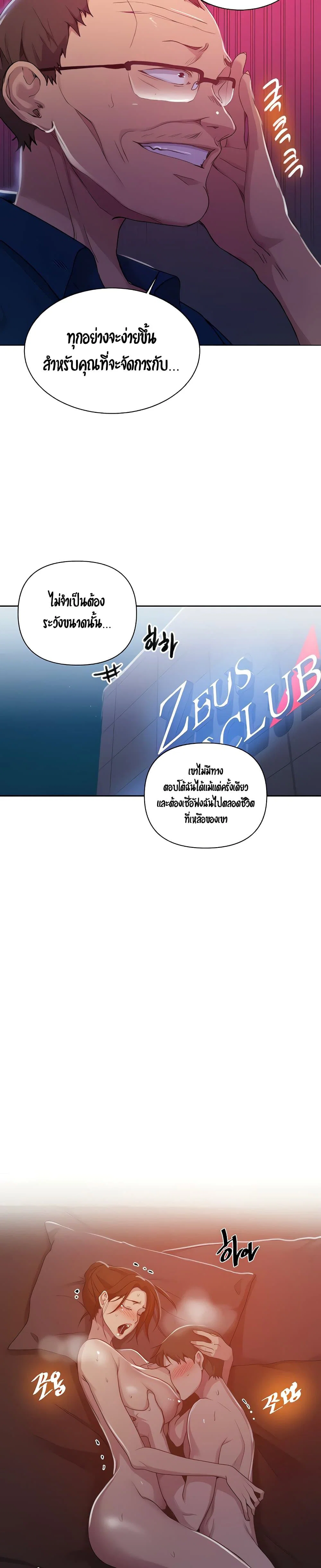  Secret Class ฮาเร็มในบ้าน ตอนที่ 109 หน้า 5 - โดจินแปลไทย