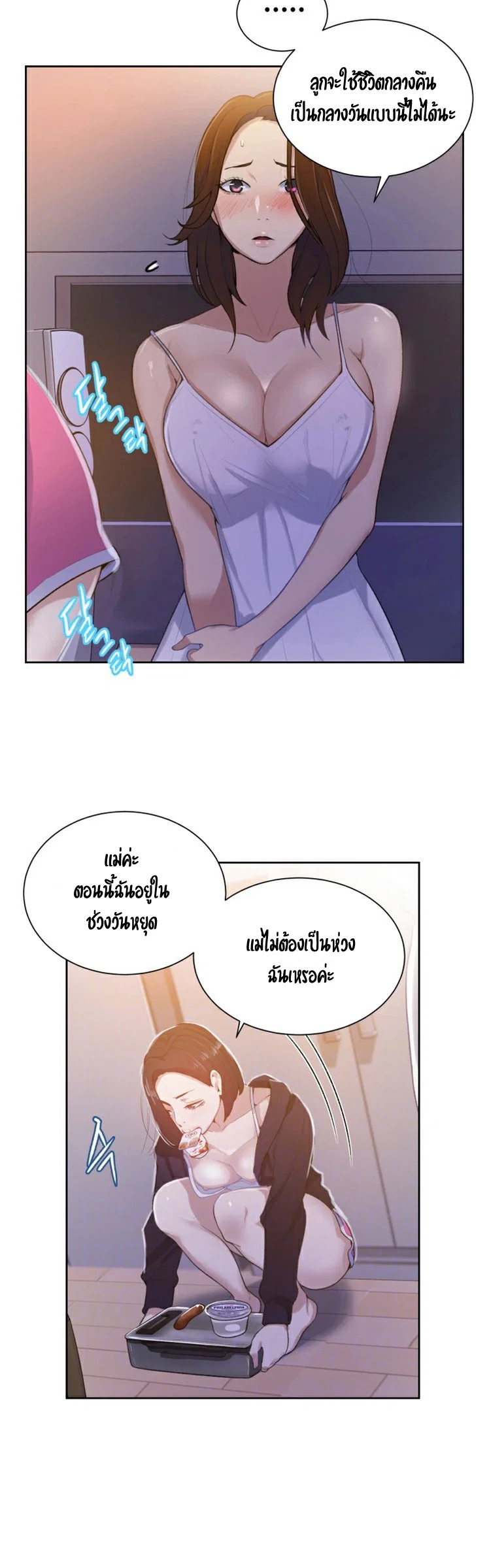  Secret Class ฮาเร็มในบ้าน ตอนที่ 11 หน้า 16 - โดจินแปลไทย