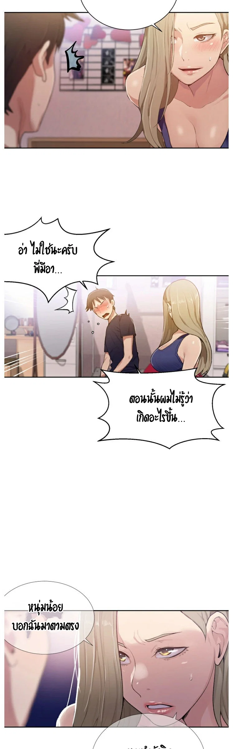  Secret Class ฮาเร็มในบ้าน ตอนที่ 11 หน้า 22 - โดจินแปลไทย