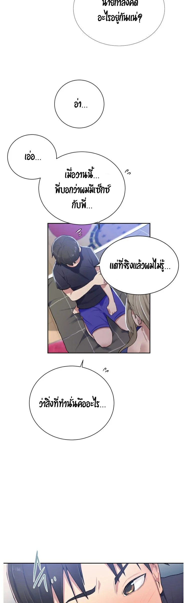  Secret Class ฮาเร็มในบ้าน ตอนที่ 11 หน้า 23 - โดจินแปลไทย