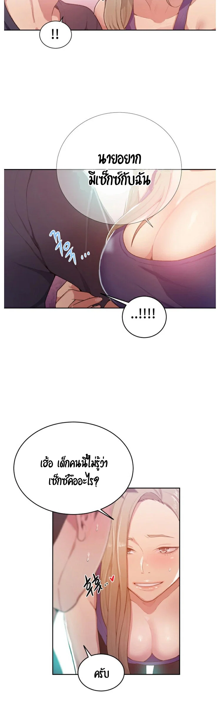  Secret Class ฮาเร็มในบ้าน ตอนที่ 11 หน้า 26 - โดจินแปลไทย