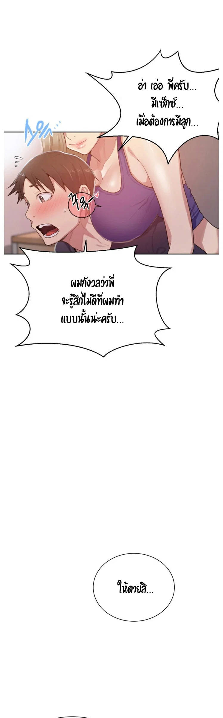 Secret Class ฮาเร็มในบ้าน ตอนที่ 11 หน้า 27 - โดจินแปลไทย