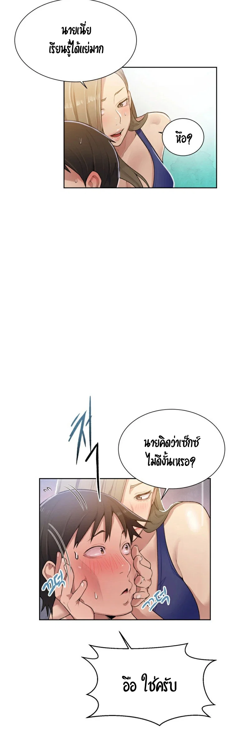  Secret Class ฮาเร็มในบ้าน ตอนที่ 11 หน้า 28 - โดจินแปลไทย