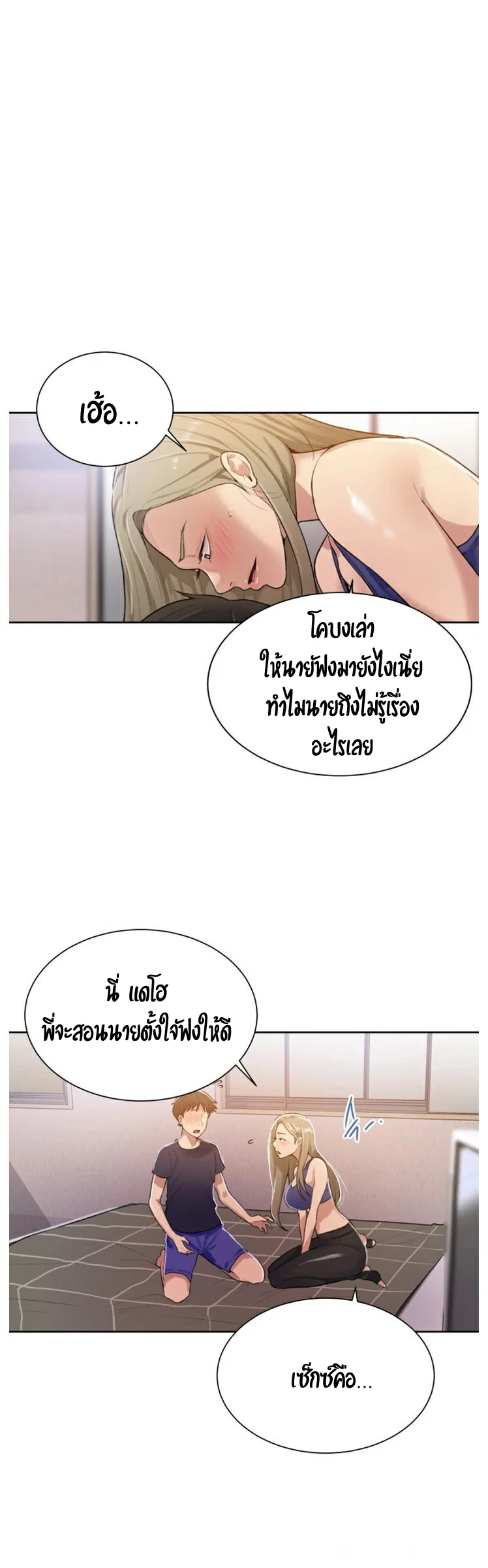  Secret Class ฮาเร็มในบ้าน ตอนที่ 11 หน้า 29 - โดจินแปลไทย