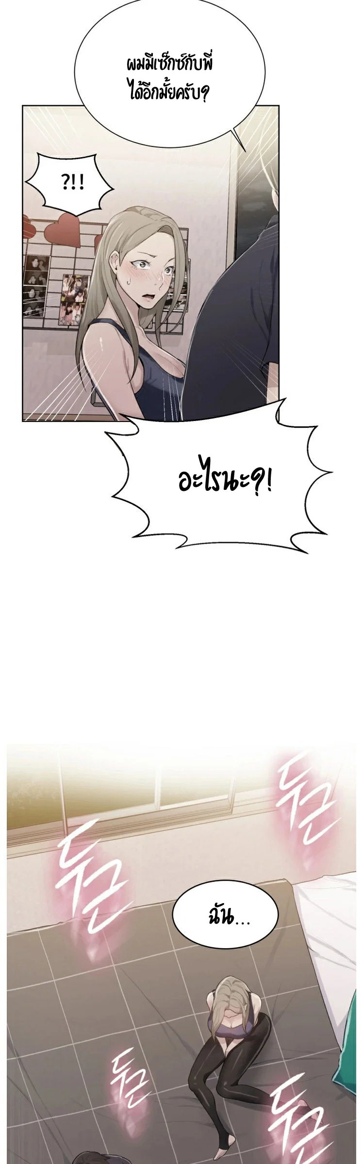 Secret Class ฮาเร็มในบ้าน ตอนที่ 11 หน้า 3 - โดจินแปลไทย