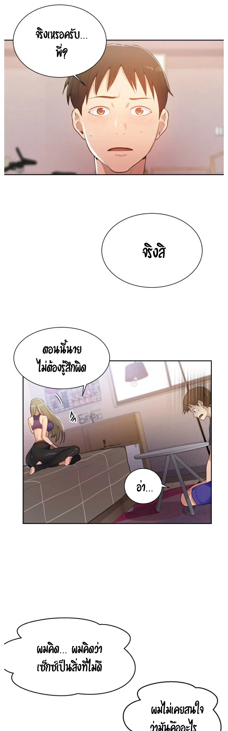  Secret Class ฮาเร็มในบ้าน ตอนที่ 11 หน้า 32 - โดจินแปลไทย