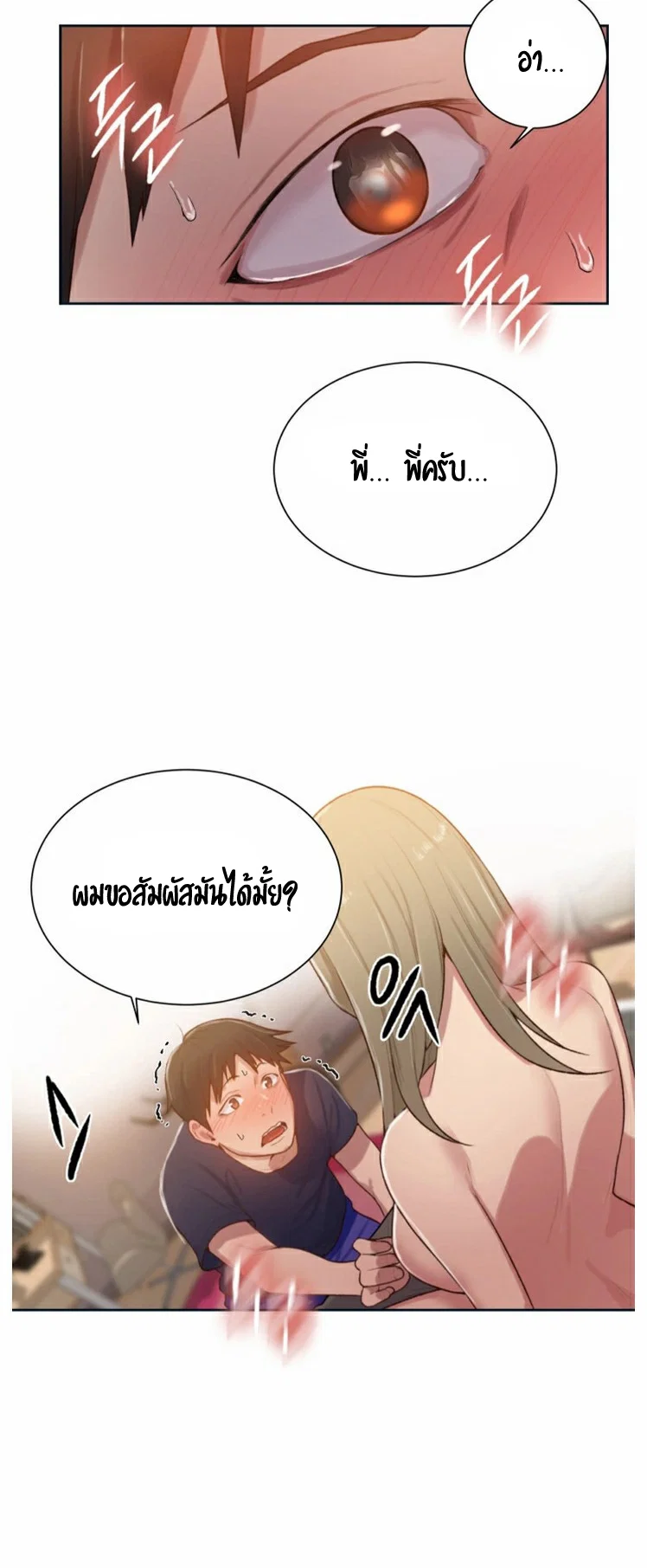  Secret Class ฮาเร็มในบ้าน ตอนที่ 11 หน้า 43 - โดจินแปลไทย