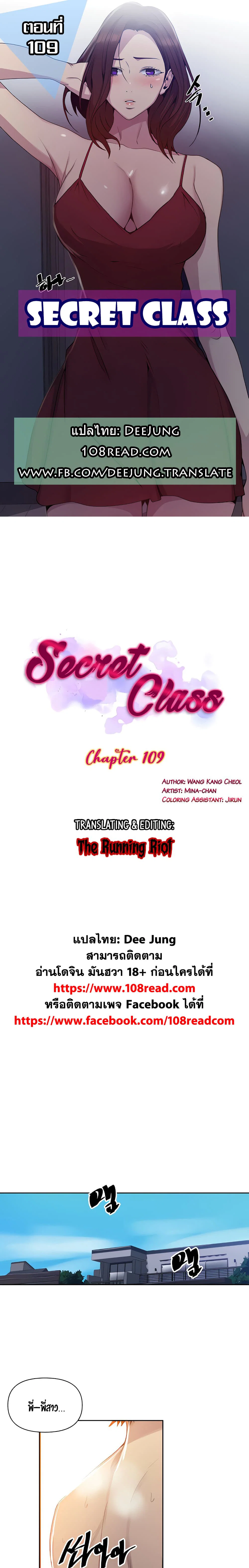  Secret Class ฮาเร็มในบ้าน ตอนที่ 110 หน้า 1 - โดจินแปลไทย