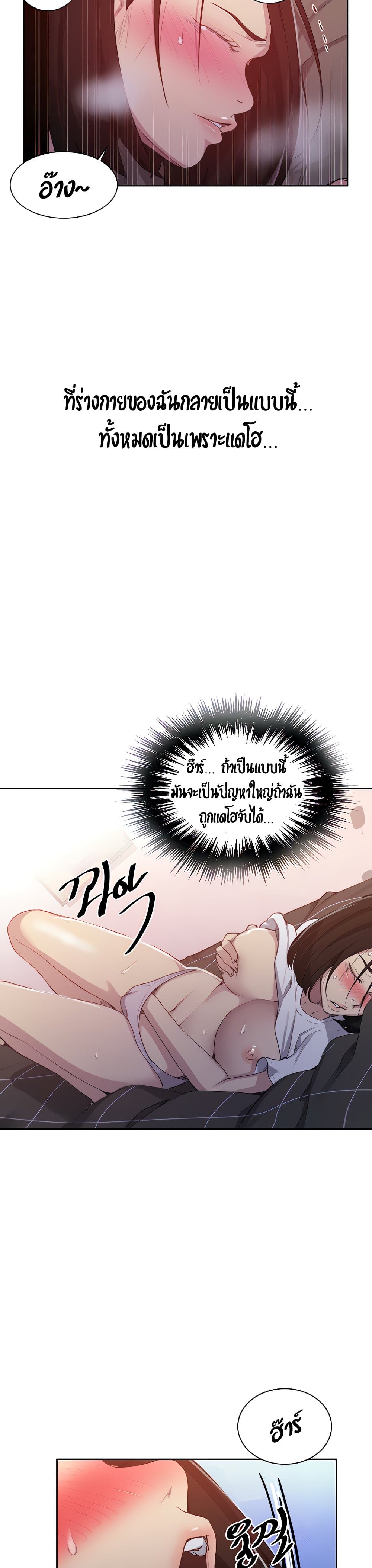 Secret Class ฮาเร็มในบ้าน ตอนที่ 110 หน้า 19 - โดจินแปลไทย