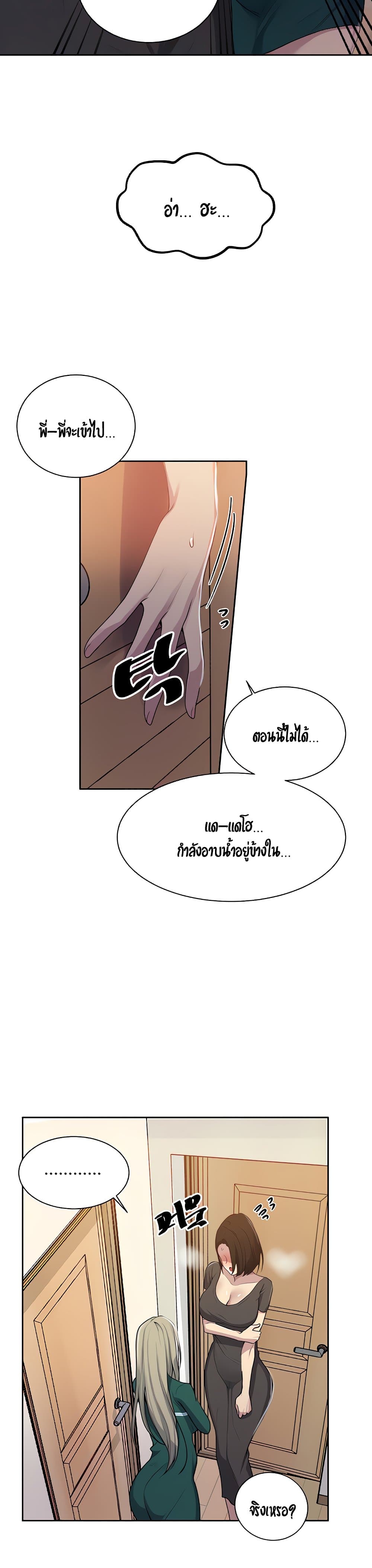  Secret Class ฮาเร็มในบ้าน ตอนที่ 110 หน้า 5 - โดจินแปลไทย