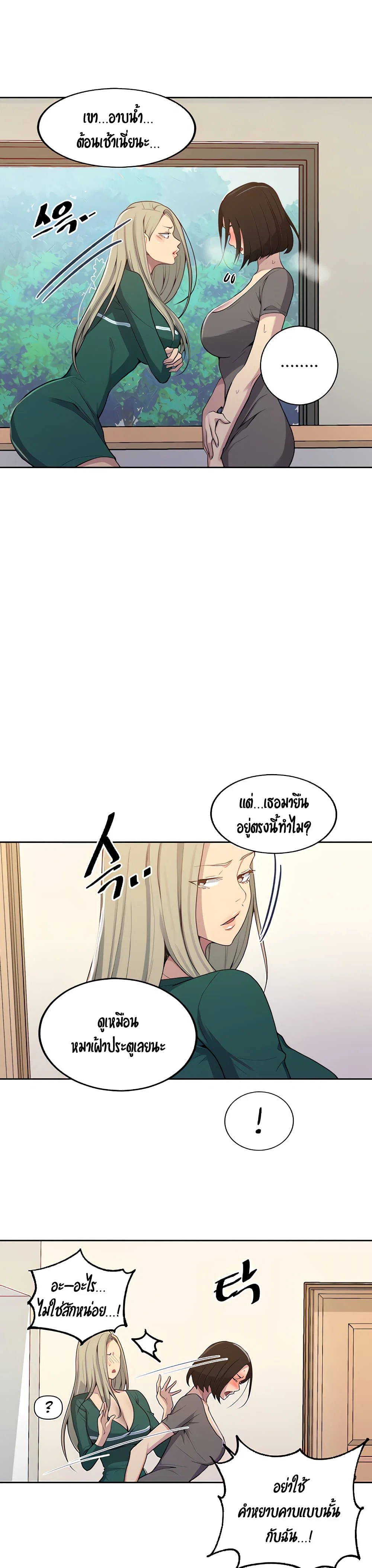  Secret Class ฮาเร็มในบ้าน ตอนที่ 110 หน้า 6 - โดจินแปลไทย