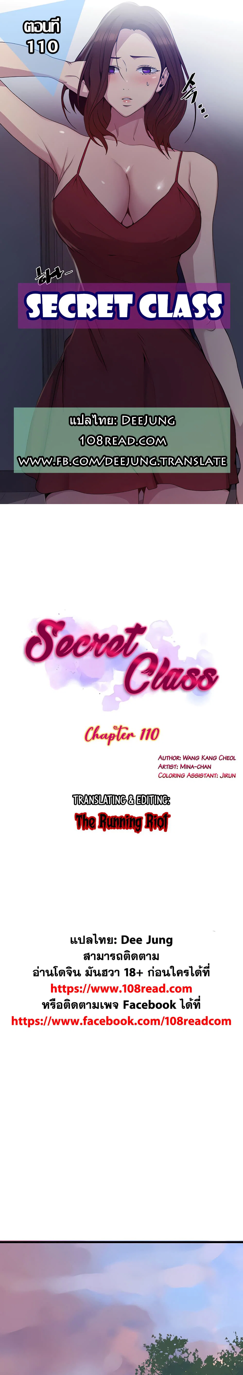  Secret Class ฮาเร็มในบ้าน ตอนที่ 111 หน้า 1 - โดจินแปลไทย