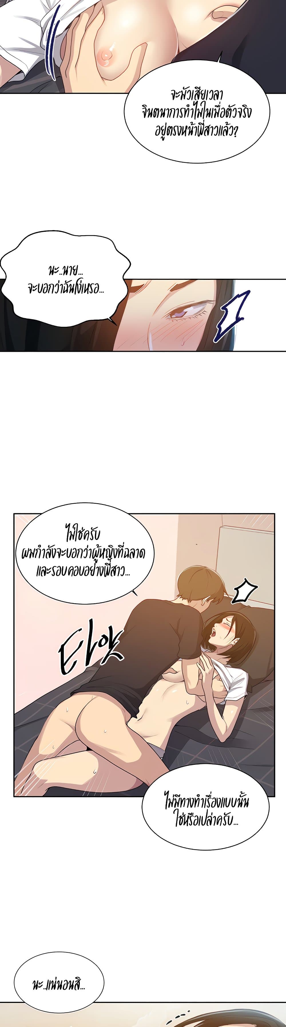  Secret Class ฮาเร็มในบ้าน ตอนที่ 111 หน้า 11 - โดจินแปลไทย