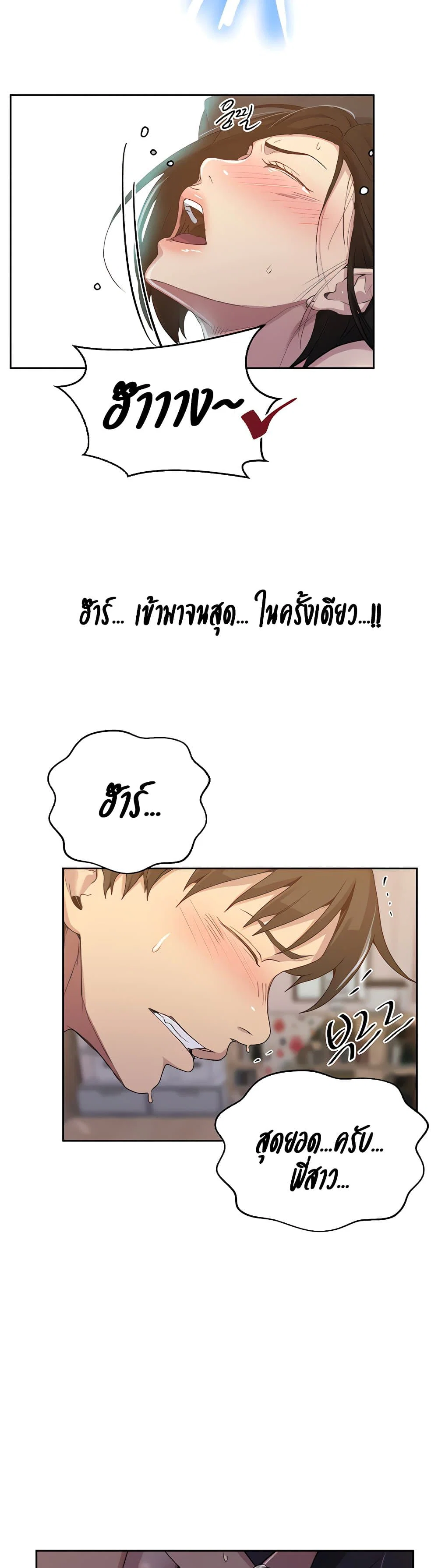  Secret Class ฮาเร็มในบ้าน ตอนที่ 111 หน้า 22 - โดจินแปลไทย