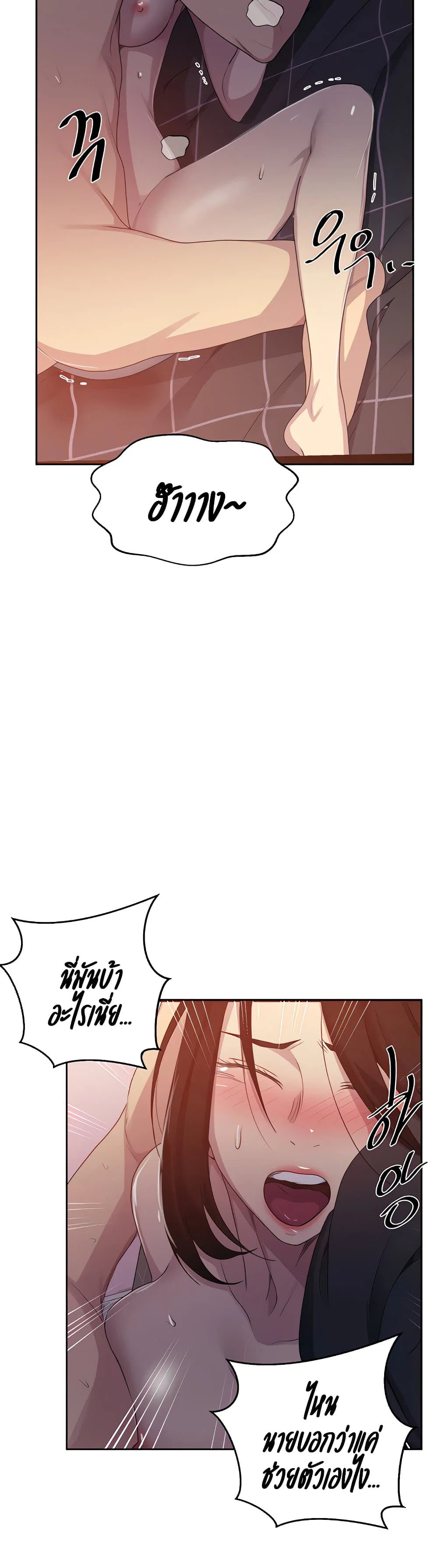  Secret Class ฮาเร็มในบ้าน ตอนที่ 111 หน้า 23 - โดจินแปลไทย