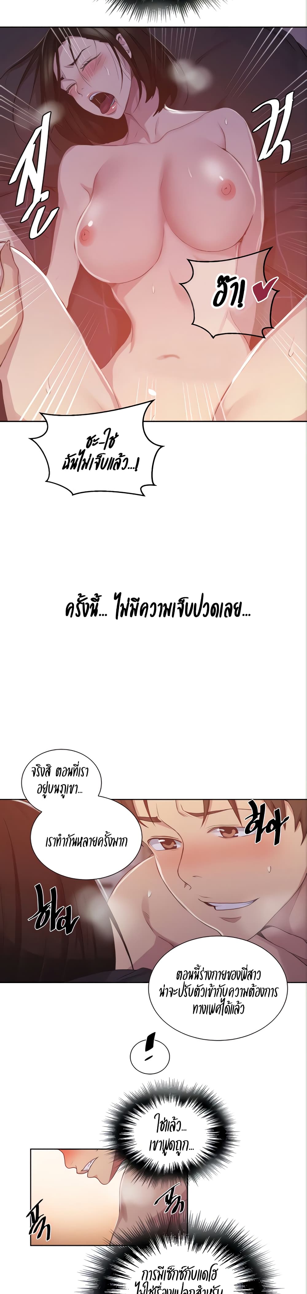  Secret Class ฮาเร็มในบ้าน ตอนที่ 112 หน้า 15 - โดจินแปลไทย