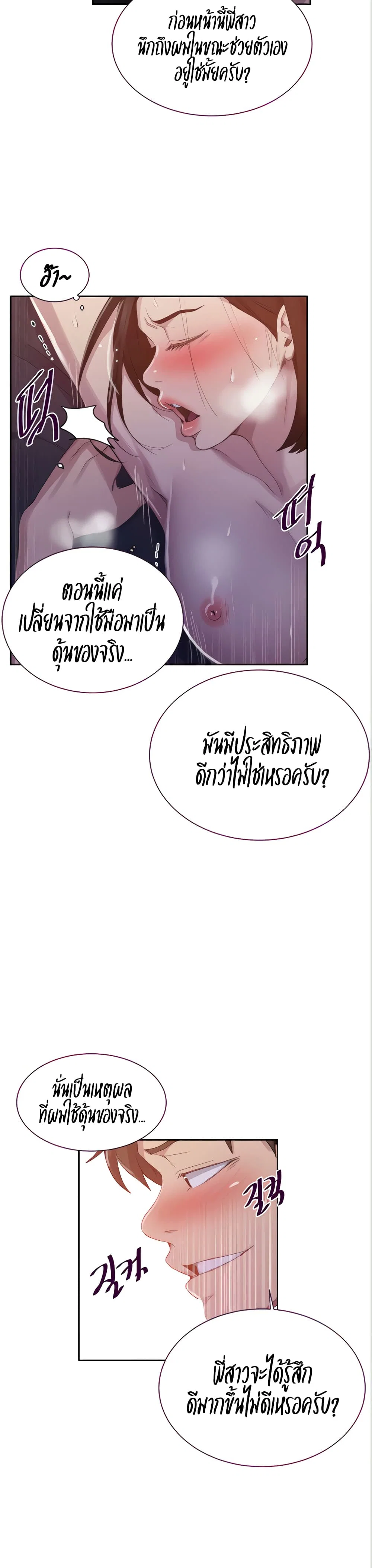  Secret Class ฮาเร็มในบ้าน ตอนที่ 112 หน้า 8 - โดจินแปลไทย