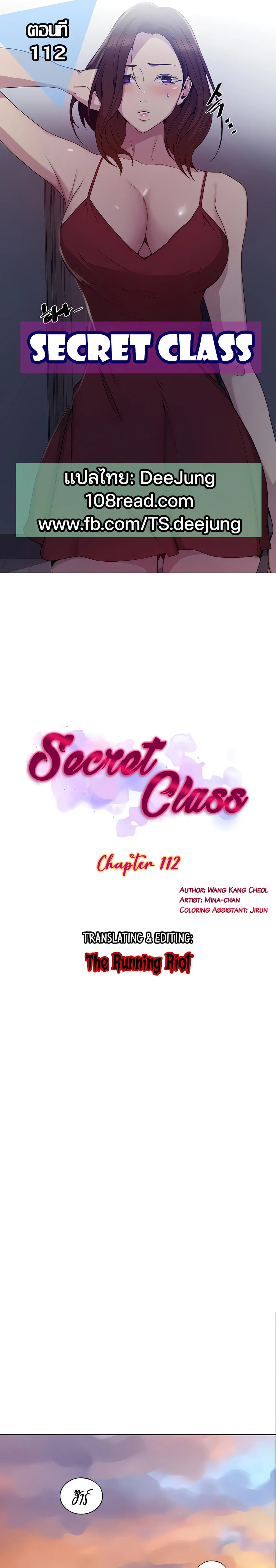  Secret Class ฮาเร็มในบ้าน ตอนที่ 113 หน้า 1 - โดจินแปลไทย