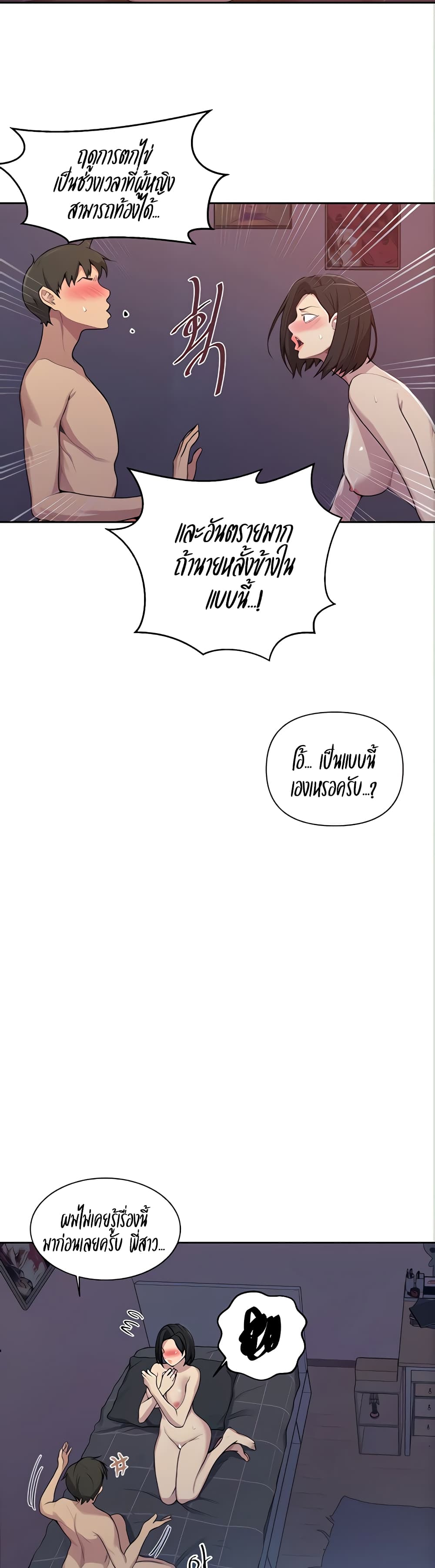  Secret Class ฮาเร็มในบ้าน ตอนที่ 113 หน้า 6 - โดจินแปลไทย