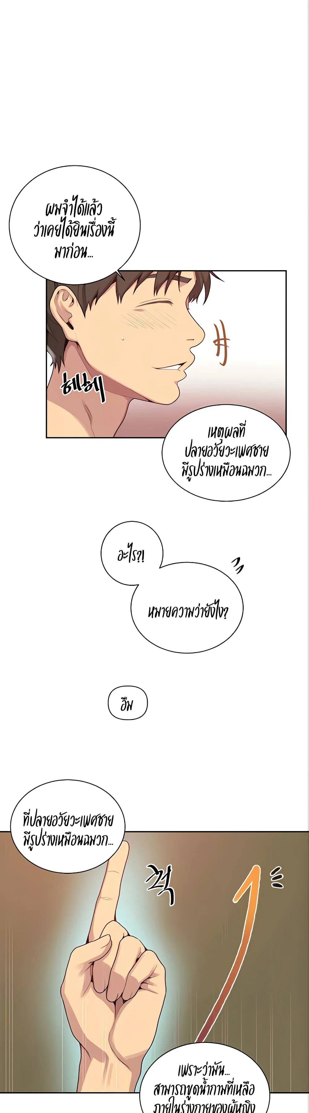  Secret Class ฮาเร็มในบ้าน ตอนที่ 113 หน้า 8 - โดจินแปลไทย