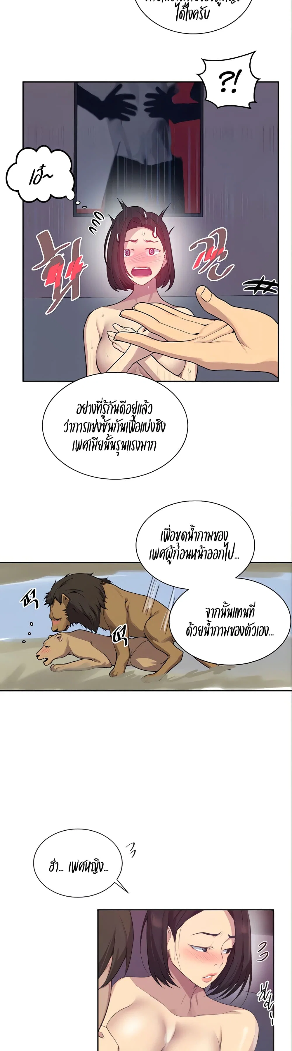  Secret Class ฮาเร็มในบ้าน ตอนที่ 113 หน้า 9 - โดจินแปลไทย