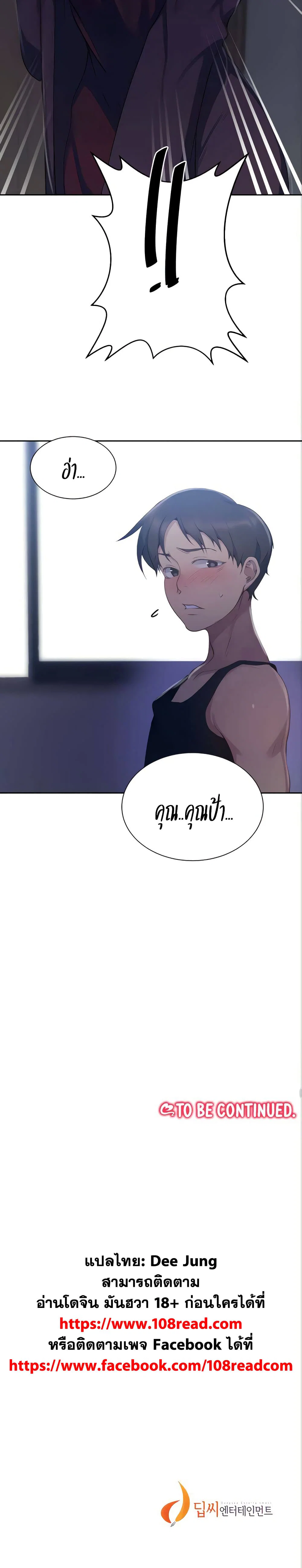  Secret Class ฮาเร็มในบ้าน ตอนที่ 114 หน้า 25 - โดจินแปลไทย
