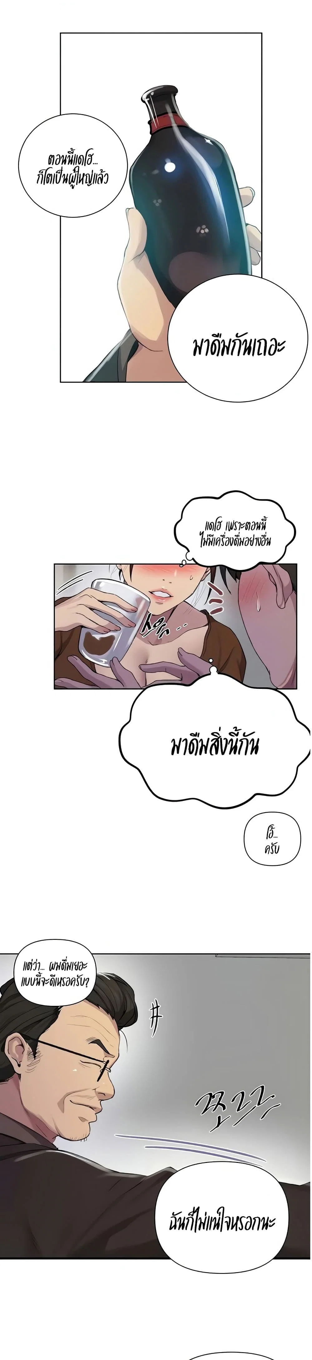  Secret Class ฮาเร็มในบ้าน ตอนที่ 115 หน้า 15 - โดจินแปลไทย