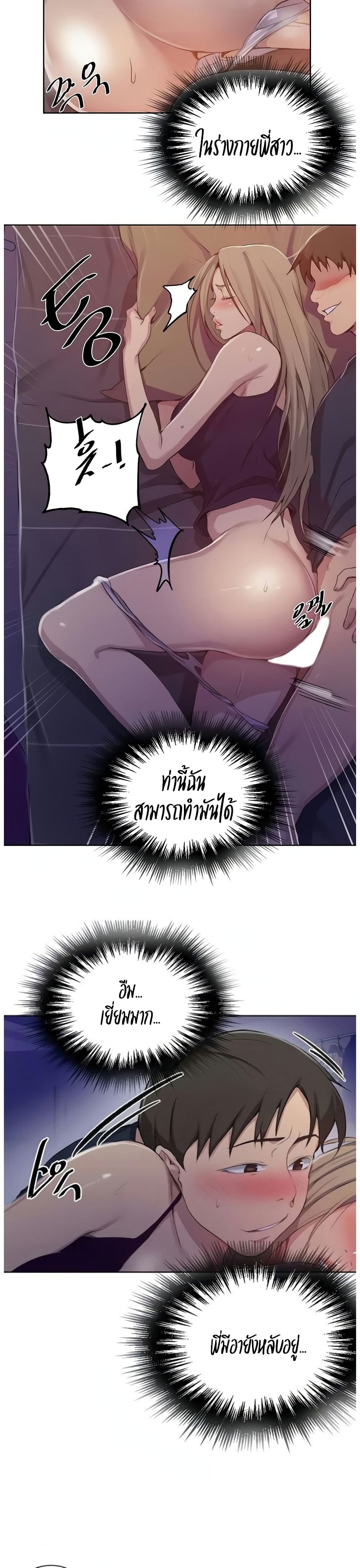  Secret Class ฮาเร็มในบ้าน ตอนที่ 115 หน้า 22 - โดจินแปลไทย