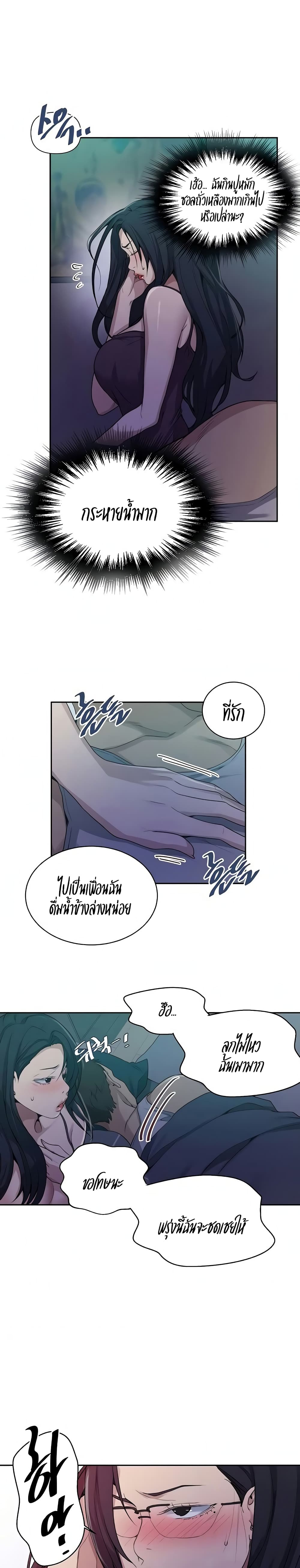  Secret Class ฮาเร็มในบ้าน ตอนที่ 117 หน้า 15 - โดจินแปลไทย
