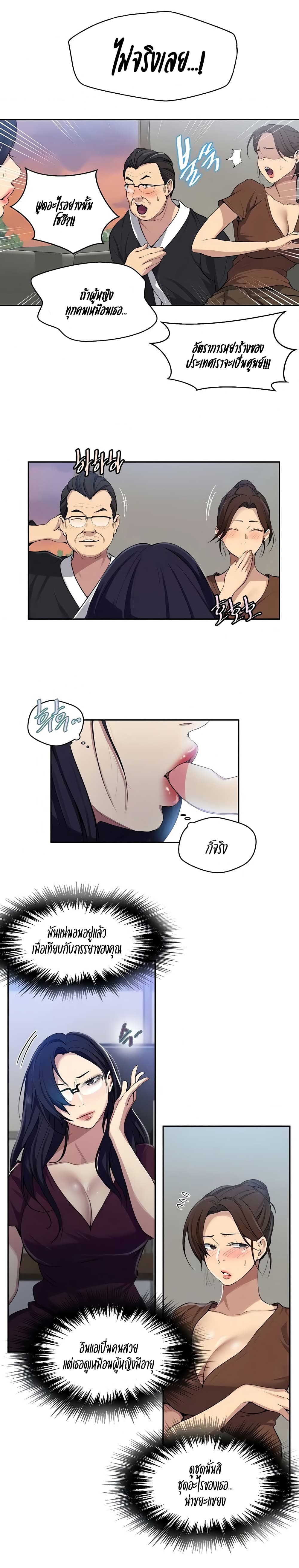  Secret Class ฮาเร็มในบ้าน ตอนที่ 117 หน้า 4 - โดจินแปลไทย