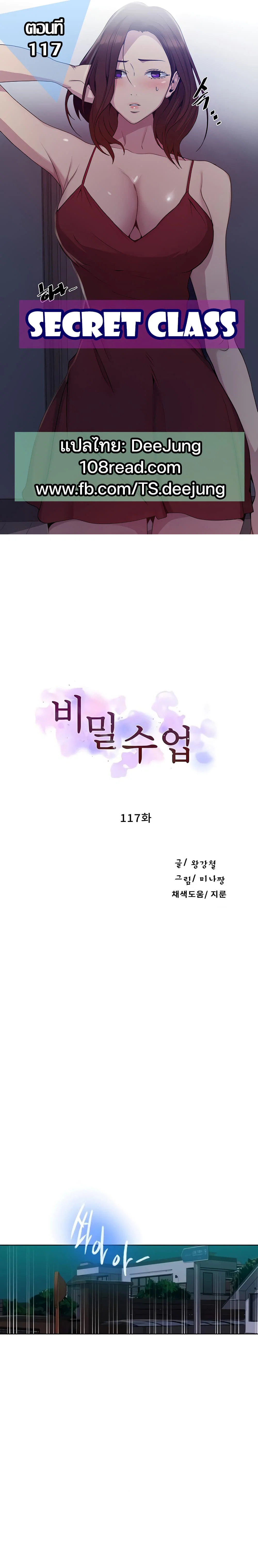  Secret Class ฮาเร็มในบ้าน ตอนที่ 118 หน้า 1 - โดจินแปลไทย