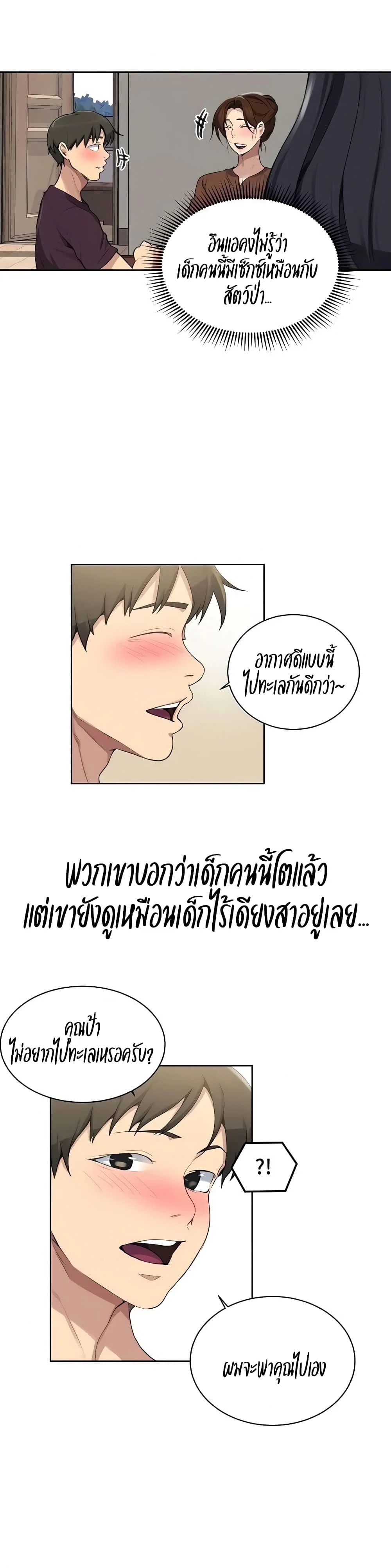  Secret Class ฮาเร็มในบ้าน ตอนที่ 118 หน้า 16 - โดจินแปลไทย
