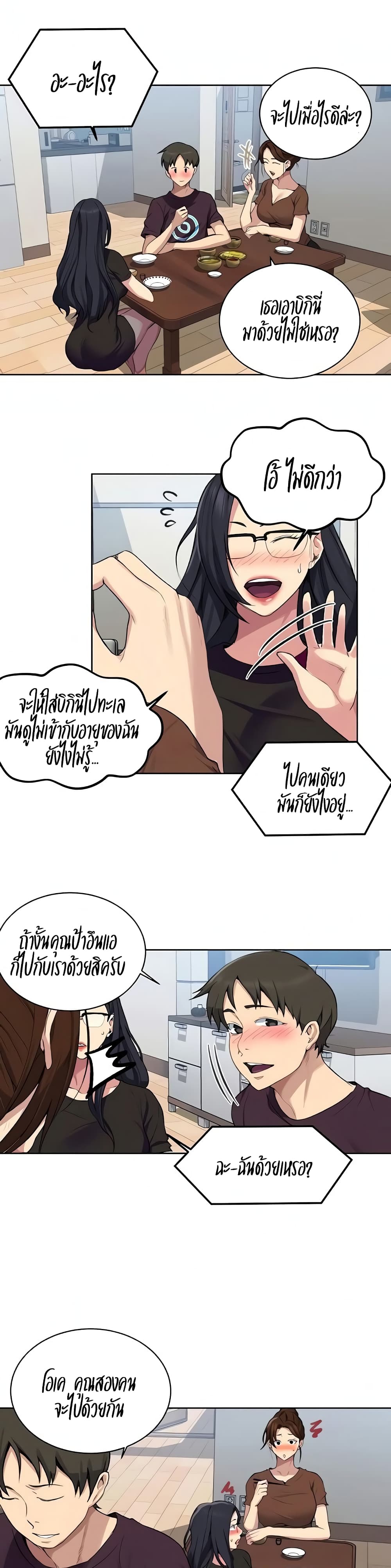  Secret Class ฮาเร็มในบ้าน ตอนที่ 118 หน้า 17 - โดจินแปลไทย