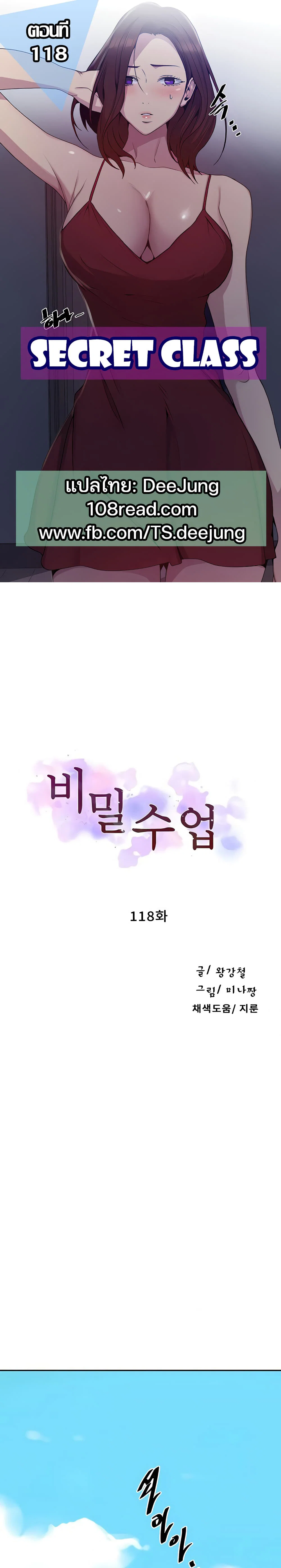  Secret Class ฮาเร็มในบ้าน ตอนที่ 119 หน้า 1 - โดจินแปลไทย