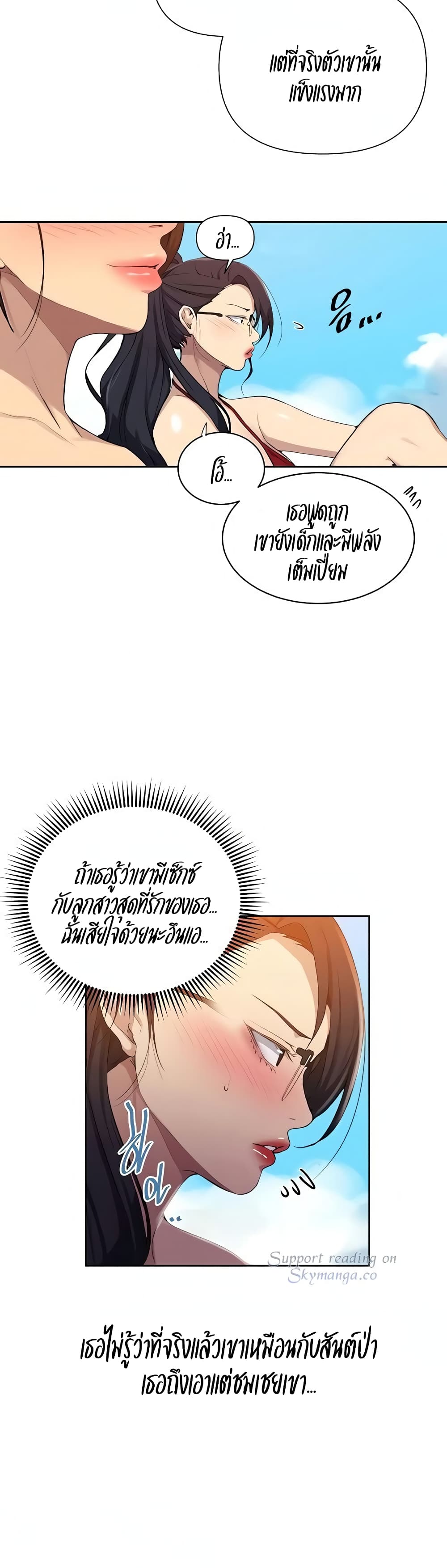  Secret Class ฮาเร็มในบ้าน ตอนที่ 119 หน้า 11 - โดจินแปลไทย