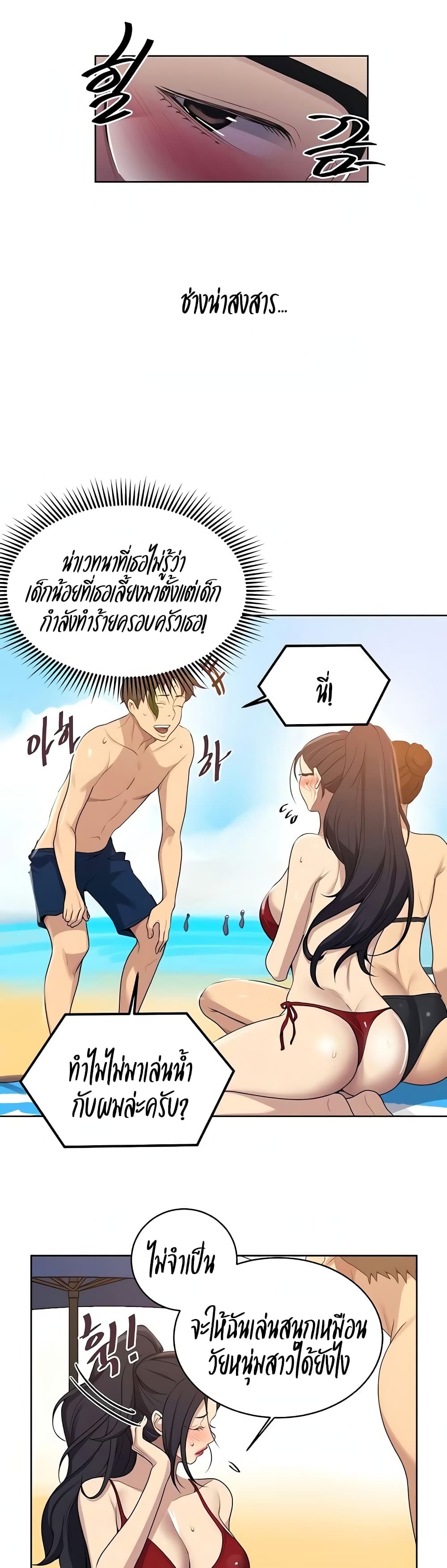  Secret Class ฮาเร็มในบ้าน ตอนที่ 119 หน้า 12 - โดจินแปลไทย