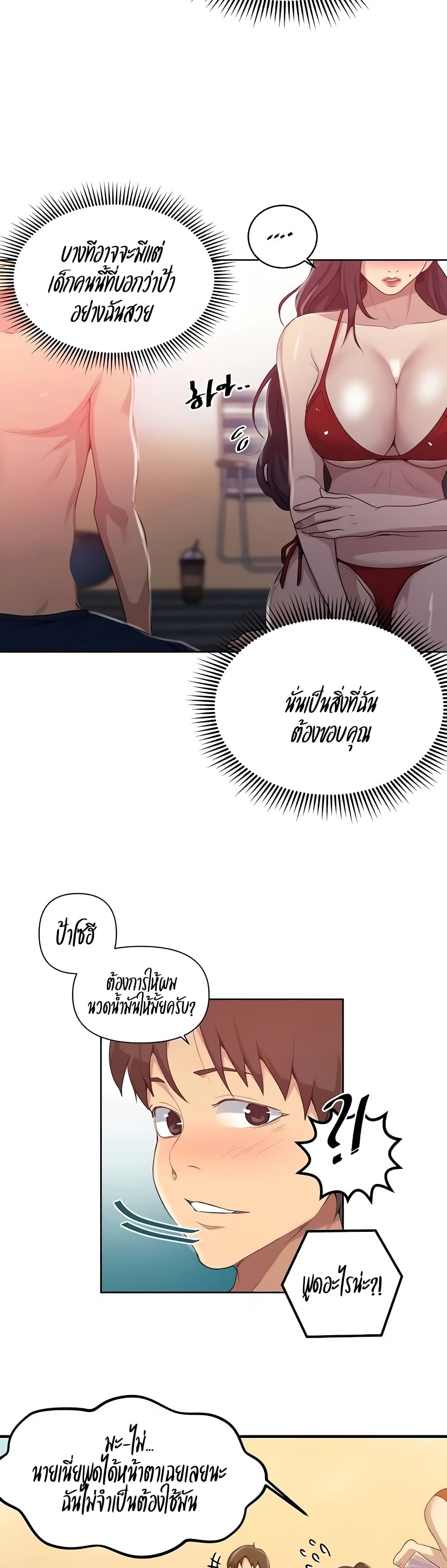  Secret Class ฮาเร็มในบ้าน ตอนที่ 119 หน้า 16 - โดจินแปลไทย