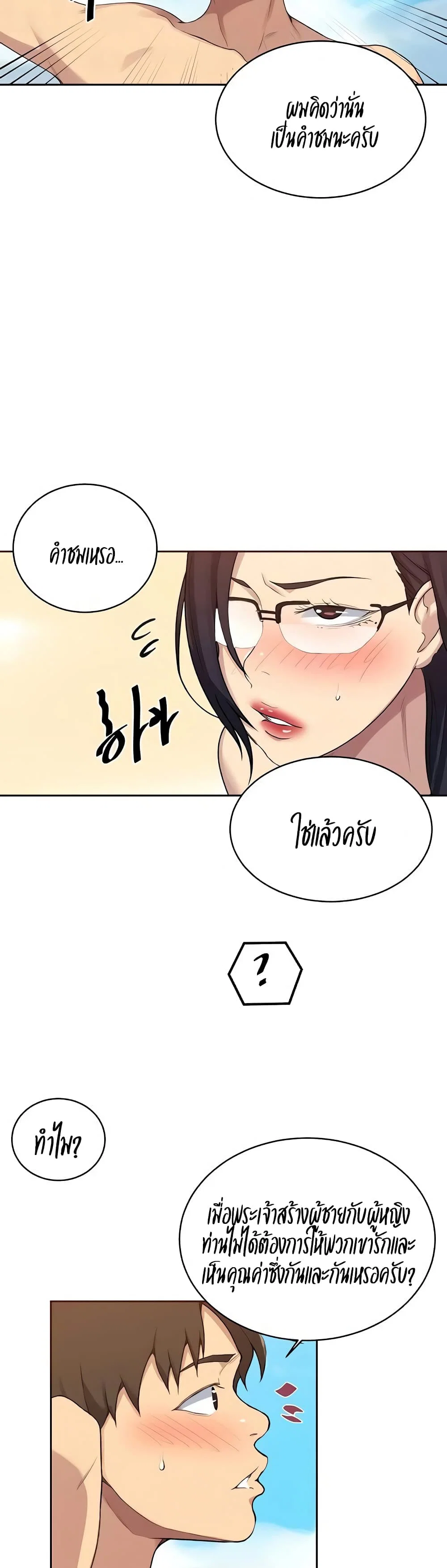  Secret Class ฮาเร็มในบ้าน ตอนที่ 119 หน้า 3 - โดจินแปลไทย