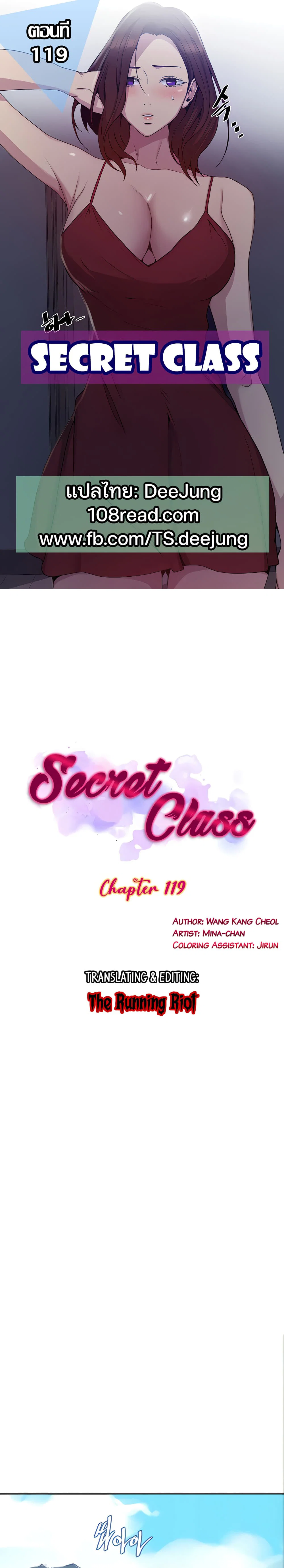  Secret Class ฮาเร็มในบ้าน ตอนที่ 120 หน้า 1 - โดจินแปลไทย
