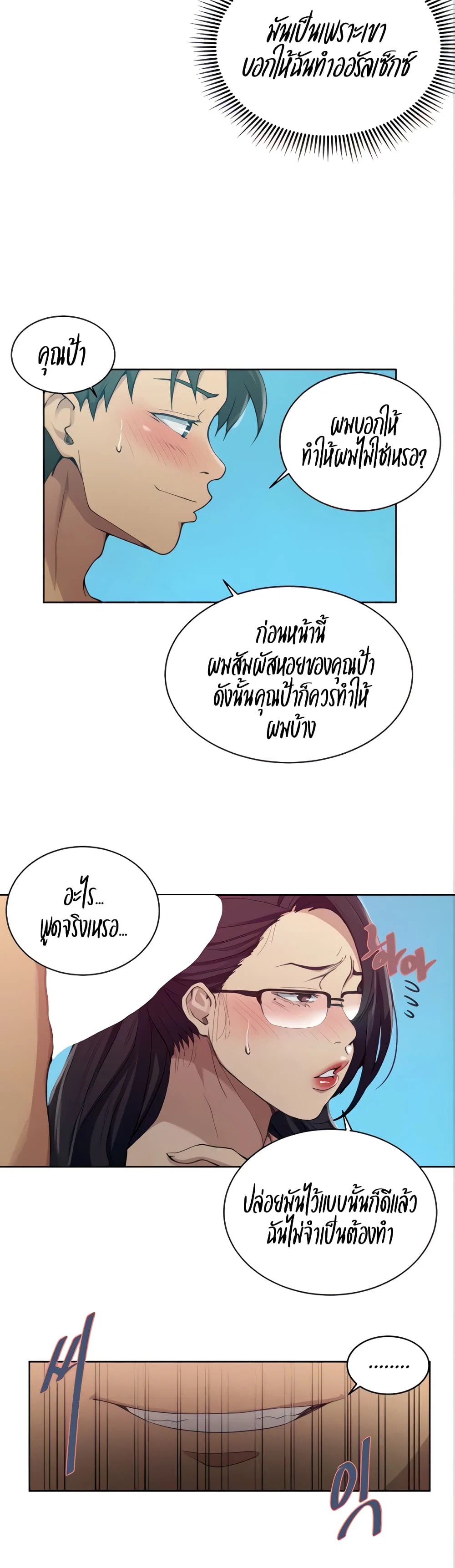  Secret Class ฮาเร็มในบ้าน ตอนที่ 120 หน้า 17 - โดจินแปลไทย